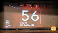 Театр на Таганке. Необыкновенный день рождения. Доброе утро. Фрагмент выпуска от 24.04.2020