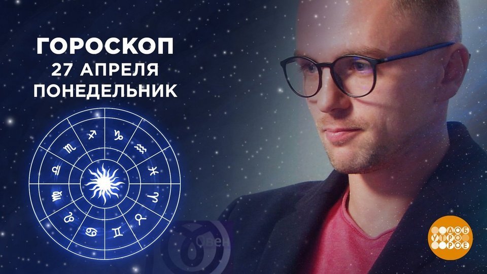 Утро Астролога