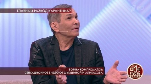«Не отдам!»: Алибасов против Шукшиной. Пусть говорят. Выпуск от 29.04.2020