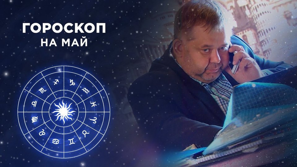 Утро Астролога