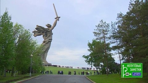 Город-герой Волгоград. Псковская область: продолжение знакомства. Непутевые заметки. Выпуск от 10.05.2020