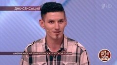 Американский сын в поисках русской родни. Пусть говорят. Выпуск от 11.05.2020