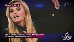 «Я не чувствую себя виноватой, что увела мужчину от фригидной женщины», — Дана Борисова схлестнулась с Аленой Кравец. На самом деле. Фрагмент выпуска от 13.05.2020