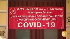 Бакулевка против коронавируса. Доброе утро. Фрагмент выпуска от 19.05.2020