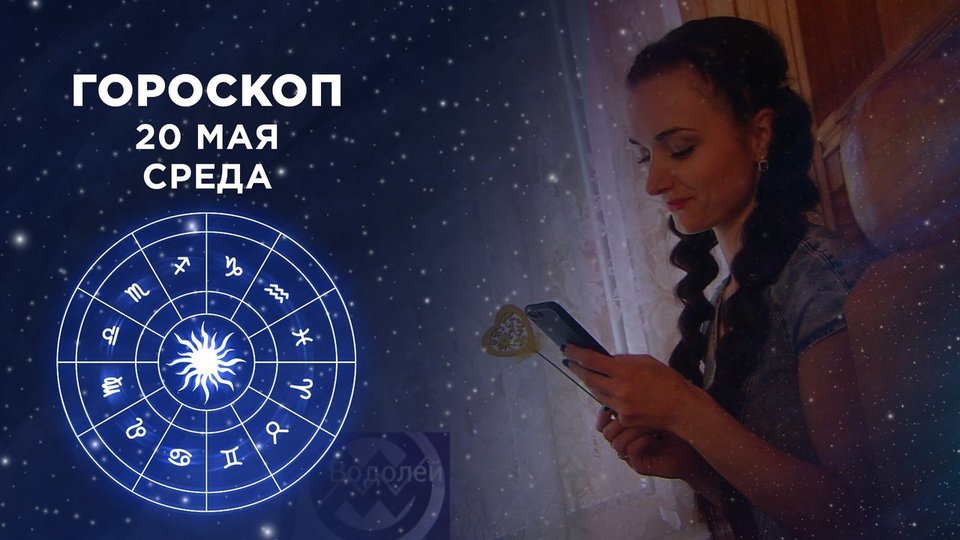 Утро Астролога