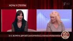 «Я не думала, что ваш сын на такое способен», — девушка рассказала об изнасиловании. Пусть говорят. Фрагмент выпуска от 20.05.2020