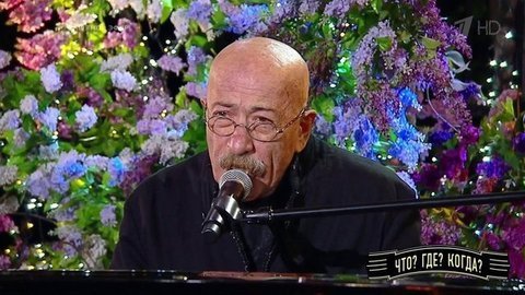 Александр Розенбаум — «Песня отрока». Что? Где? Когда? Фрагмент выпуска от 24.05.2020