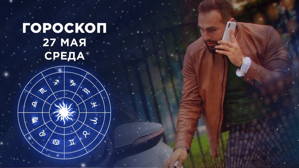 Утро Астролога