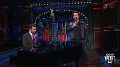 Ильдар Абдразаков, Иван Ургант — «Подмосковные вечера». Вечерний Ургант. Фрагмент выпуска от 26.05.2020