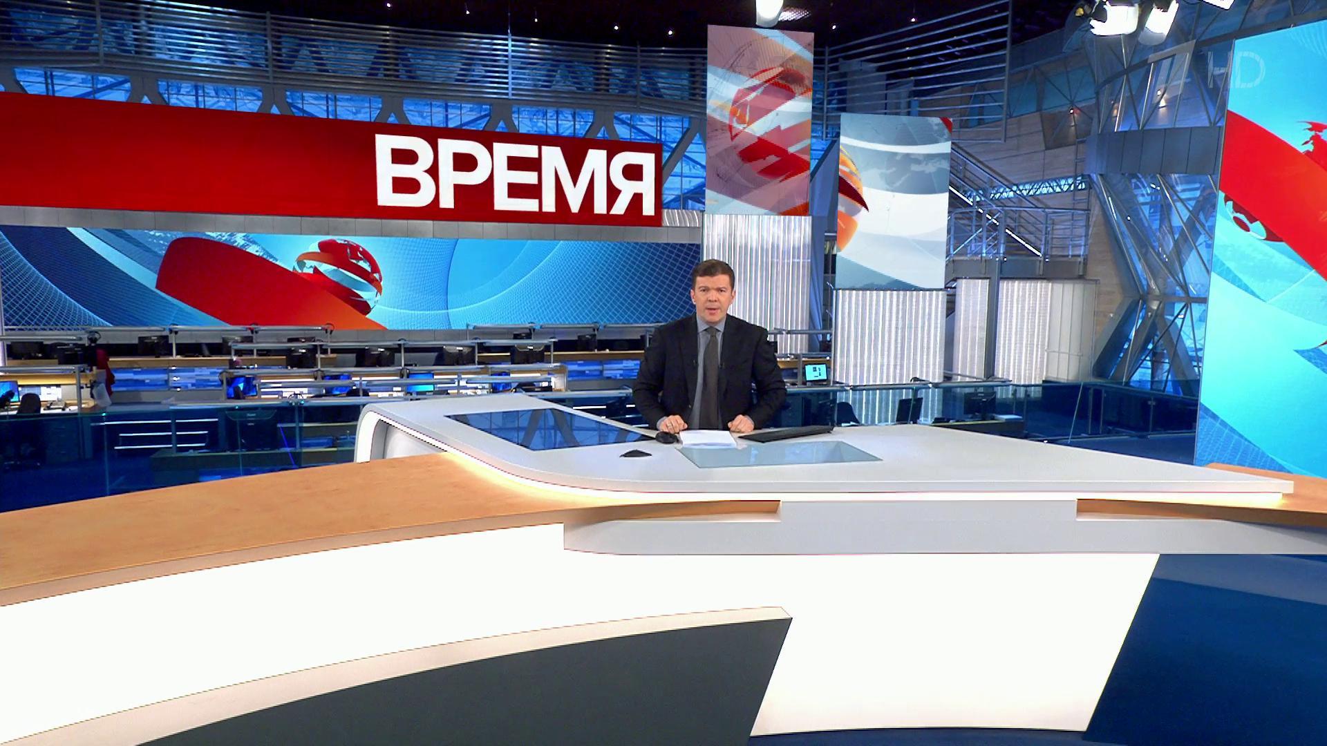 Выпуск программы "Время" в 21:00 29 мая 2020