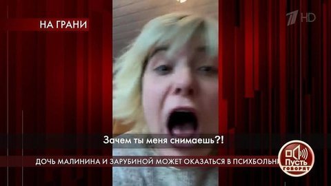 «Она впадает в агрессивное состояние», — истерику дочери Александра Малинина засняли на видео. Пусть говорят. Фрагмент выпуска от 02.06.2020