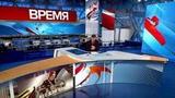 Выпуск программы «Время» в 21:00 от 04.06.2020