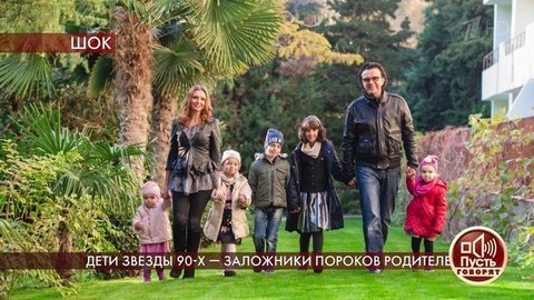 Дети звезды 90-х — заложники пороков родителей? Пусть говорят. Выпуск от 08.06.2020