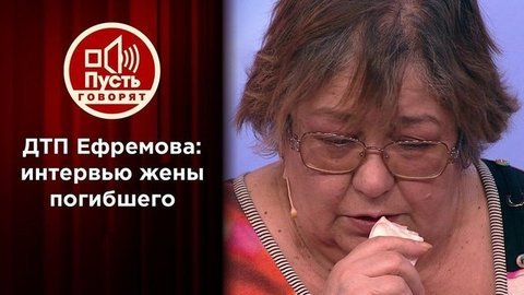 «Я не хочу мировую, пусть сядет». Пусть говорят. Фрагмент выпуска от 09.06.2020
