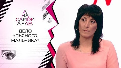 Дело «пьяного мальчика»: на детекторе — та самая Алисова. На самом деле. Выпуск от 10.06.2020