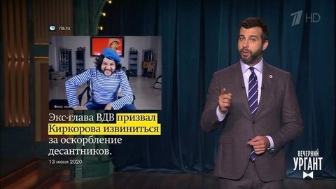 О споре Филиппа Киркорова с ВДВ и российском гражданстве Натальи Орейро. Вечерний Ургант. Фрагмент выпуска от 15.06.2020