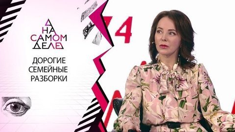 «Я не проживу на три миллиона в месяц!»: бывшая жена «газового короля» требует повысить алименты. На самом деле. Выпуск от 16.06.2020