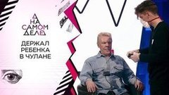 Эксклюзив: отчим «девочки-маугли» решился на полиграф. На самом деле. Выпуск от 18.06.2020