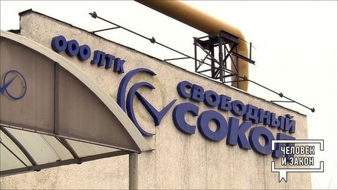 Завод «Свободный сокол»: продолжение. Человек и закон. Фрагмент выпуска от 19.06.2020