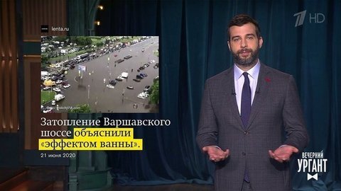 О потопах в Москве, гитаре за $6 млн и о том, почему в США «эскимо» является дискриминацией. Вечерний Ургант. Фрагмент выпуска от 22.06.2020
