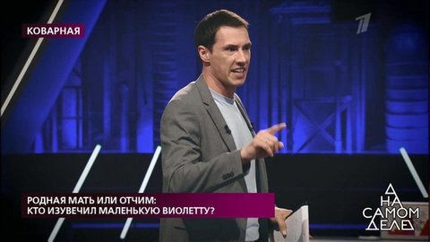 Родная мать или отчим: кто изувечил маленькую Виолетту? На самом деле. Самые драматичные моменты выпуска от 25.06.2020