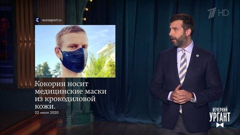 О маске из крокодиловой кожи, дрифте на катафалках и скоростном копании могил. Вечерний Ургант. Фрагмент выпуска от 23.06.2020
