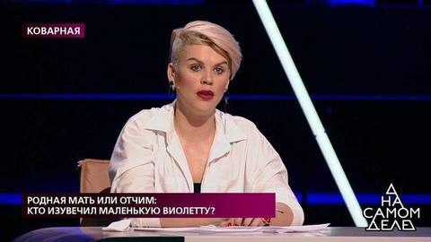 «Я не верю ни одному вашему слову», — эксперт усомнилась в искренности горе-матери. На самом деле. Фрагмент выпуска от 25.06.2020