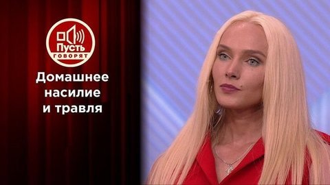 «Он избил меня!»: чемпионка мира бежит от мужа. Пусть говорят. Выпуск от 30.06.2020