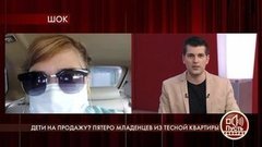 «Все нормально, никакого криминала здесь нет», — суррогатная мать о младенцах, обнаруженных в московской квартире. Пусть говорят. Фрагмент выпуска от 25.06.2020