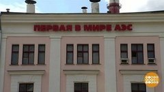 Первая в мире АЭС. Доброе утро. Фрагмент выпуска от 26.06.2020