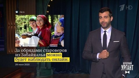 О староверах, переходящих в онлайн, празднике «Алые паруса-2020» и деревьях, которые поливают пивом. Вечерний Ургант. Фрагмент выпуска от 29.06.2020