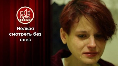 «Папа, почему ты со мной не общаешься, я разве не твоя кровь?» — дочь обратилась к бросившему ее отцу. Пусть говорят. Фрагмент выпуска от 09.09.2020