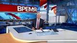 Выпуск программы «Время» в 21:00 от 02.07.2020