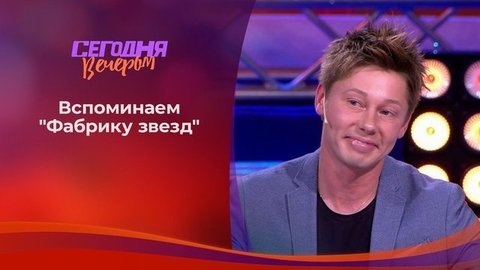 Фабрика звезд. Часть 1. Сегодня вечером. Выпуск от 04.07.2020