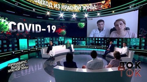 Коронавирус: выход из красной зоны. Док-ток. Выпуск от 06.07.2020