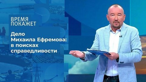 Дело Ефремова: новая волна. Время покажет. Фрагмент выпуска от 08.07.2020