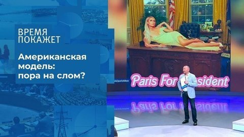 Выплывет ли «американский Титаник»? Время покажет. Фрагмент выпуска от 08.07.2020