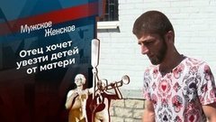 К отцу на воспитание. Мужское / Женское. Выпуск от 15.07.2020