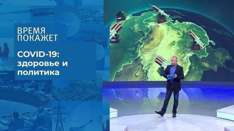 Мировая гонка за вакциной. Время покажет. Фрагмент выпуска от 16.07.2020