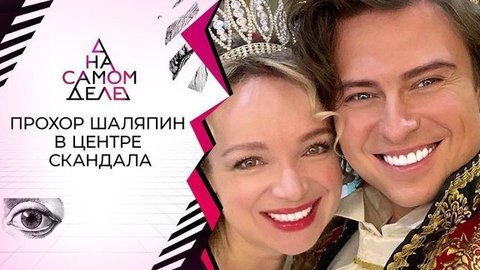 Опять Копенкина: Прохор был неверен Виталине? На самом деле. Выпуск от 12.05.2020