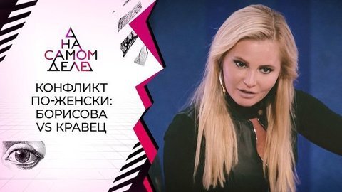 Алена Кравец уличила мужа-миллионера в измене с Даной Борисовой. На самом деле. Выпуск от 13.05.2020