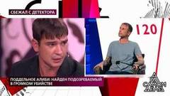 Поддельное алиби: найден подозреваемый в громком убийстве. На самом деле. Самые драматичные моменты выпуска от 29.07.2020