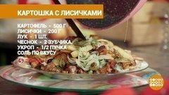 Картошка с лисичками от Марии Суровой. Доброе утро. Фрагмент выпуска от 30.07.2020