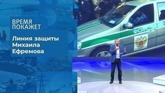 Вина Михаила Ефремова. Время покажет. Фрагмент выпуска от 30.07.2020