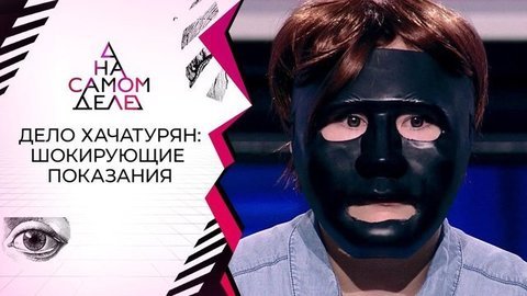 Видео из секретной переписки: новая улика по делу отцеубийц. На самом деле. Выпуск от 04.08.2020
