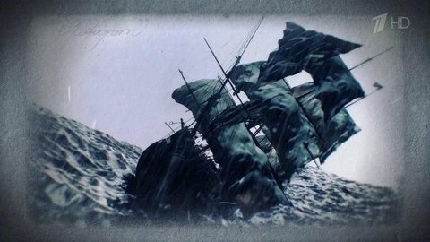 «Лефорт. Балтийская легенда». Документальный фильм об экспедиции к затонувшему паруснику
