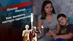Борьба за выживание. Мужское / Женское. Выпуск от 13.02.2020