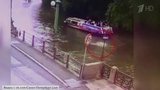 В Санкт-Петербурге следователи изучают видеозапись с камер наблюдения, на которой ребенок падает в воду с прогулочного теплохода
