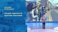 Белые протесты в Белоруссии. Время покажет. Фрагмент выпуска от 14.08.2020