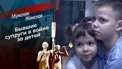 Где детям лучше? Мужское / Женское. Выпуск от 11.02.2020